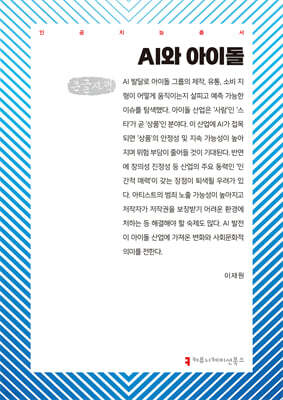 AI와 아이돌 (큰글자책)