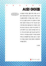 AI와 아이돌 (큰글자책)