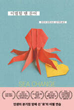 이별할 땐 문어