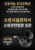 소방시설관리사 소방관련법령 특강