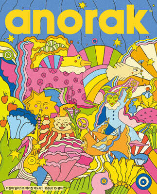 영국식 일러스트 기반 미술교육 아노락 (Anorak) : 평화