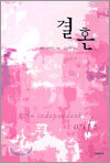 결혼