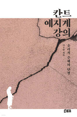 칸트 예지계 강의