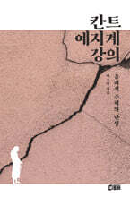 칸트 예지계 강의