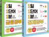 1일 1단어 1분으로 끝내는 경제공부+금융공부 세트