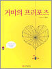 거미의 프러포즈
