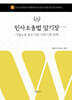 2026 민사소송법 암기장 -기출논점 중심 이론·사례·기록·판례-