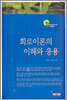 회로이론의 이해와 응용