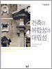 건축의 복합성과 대립성
