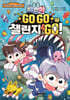 백앤아 GO GO 챌린지 GO! 1