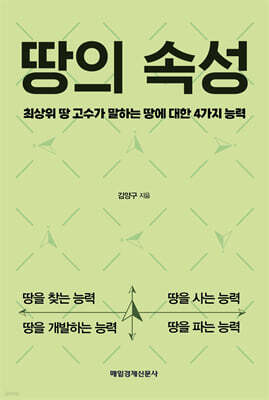 땅의 속성