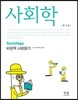 사회학