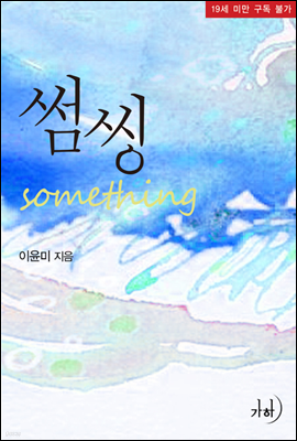 썸씽(Something)