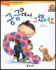 점프점프 성장발달동화 31 궁금해서 그랬어요