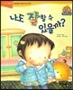 점프점프 성장발달동화 32 나도 잘할 수 있을까?
