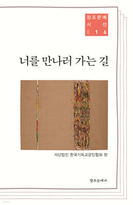 너를 만나러 가는 길