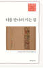 너를 만나러 가는 길