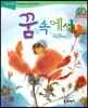 점프점프 성장발달동화 38 꿈속에서