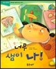 점프점프 성장발달동화 36 너무 샘이 나!