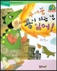 점프점프 성장발달동화 40 무서운 용이 되는 건 싫어!