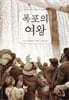 폭포의 여왕
