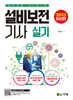 2025 설비보전기사 실기