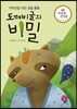 도깨비굴의 비밀