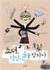 소녀, 적정기술을 탐하다 (2014 환경부선정 우수환경도서)