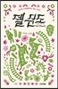 델 문도