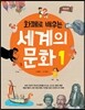 화폐로 배우는 세계의 문화 1