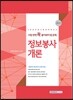 시험 전에 꼭 풀어봐야 할 문제 정보봉사개론