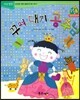 점프점프 성장발달동화 42 꾸며대기 공주님