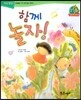 점프점프 성장발달동화 41 함께 놀자!