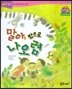 점프점프 성장발달동화 45 말아, 밖으로 나오렴