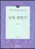 날개, 봉별기 외