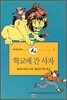 학교에 간 사자