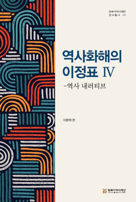 역사화해의 이정표 4