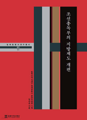 조선총독부의 지방제도 개편