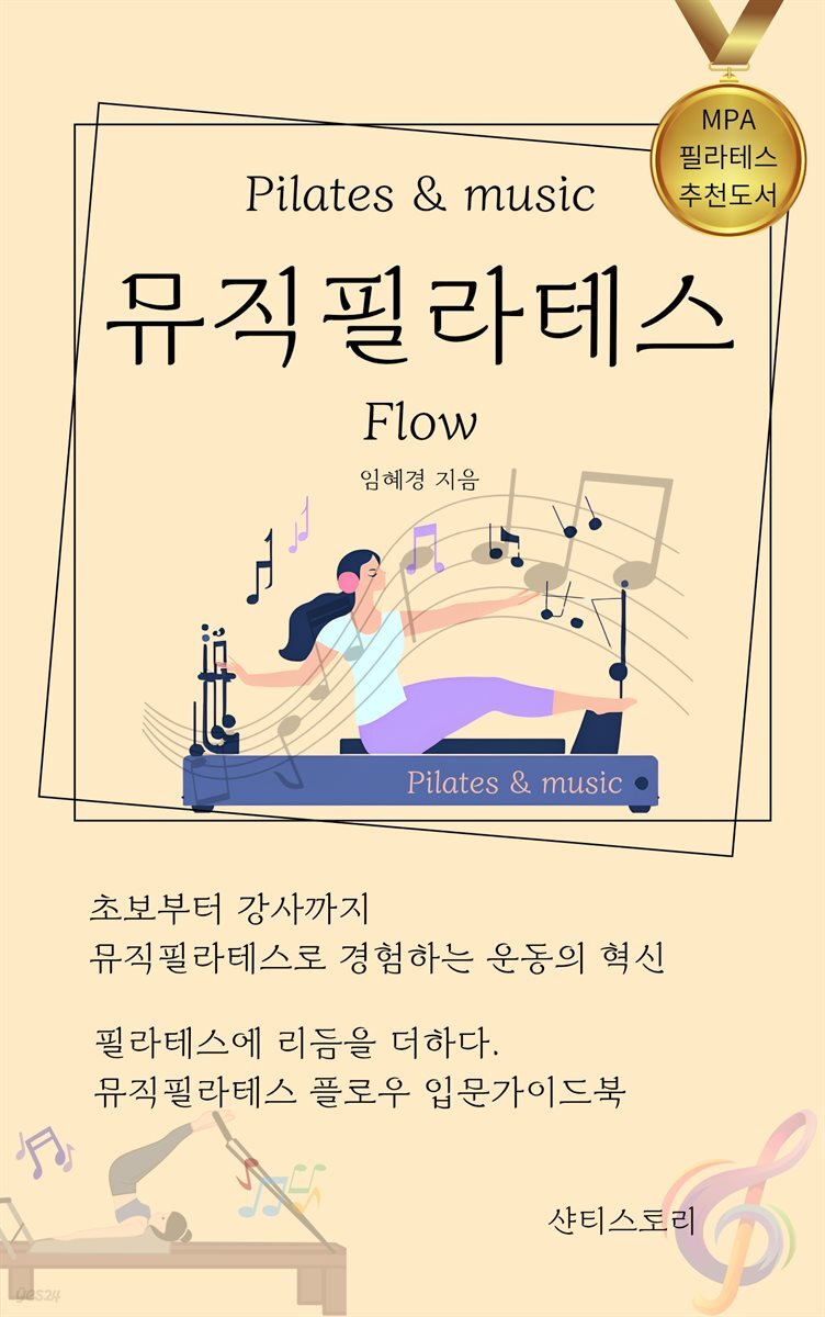 뮤직 필라테스 Flow
