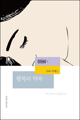 행복의 약속