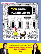 존리가 알려주는 부자엄마 되는 법