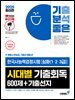 2025 기분좋은 #해품사 한능검 한국사능력검정시험 [심화(1·2·3급)] 시대별 기출회독 600제+기출선지 [무료체험판]