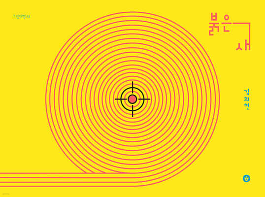 붉은 새