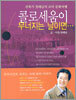 콜로세움이 무너지는 날이면… 2