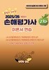 2025/26 손해평가사 2차 이론서 연습
