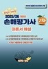 2025/26 손해평가사 2차 이론서 해설