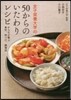 女子榮養大學の50からのいたわりレシピ