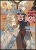 ショコラトルの戀の魔法 初戀の姬