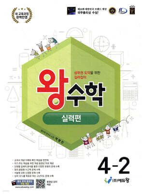 왕수학 실력편 4-2 (2026년용)