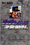ジョジョの奇妙な冒險(13)